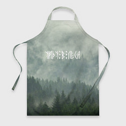 Фартук кулинарный Уйду в леса, цвет: 3D-принт