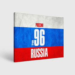 Холст прямоугольный Russia: from 96, цвет: 3D-принт