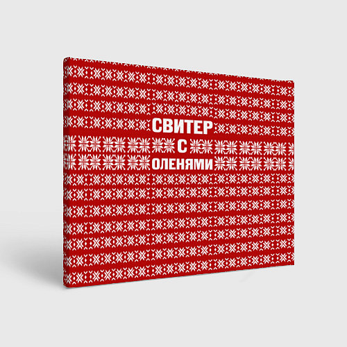 Картина прямоугольная Паттерн с оленями / 3D-принт – фото 1