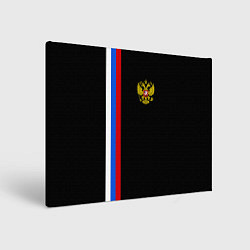 Холст прямоугольный Россия: Линия триколор, цвет: 3D-принт