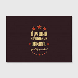 Холст прямоугольный Лучший начальник: Original Quality, цвет: 3D-принт — фото 2