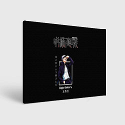 Холст прямоугольный Gojo Satoru Магическая битва, цвет: 3D-принт