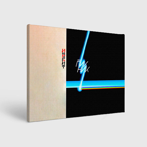 Картина прямоугольная ИЕРОГЛИФ группа Пикник / 3D-принт – фото 1