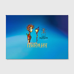 Холст прямоугольный Пикник в руках Великана, цвет: 3D-принт — фото 2