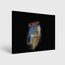 Картина прямоугольная Москва МГУ