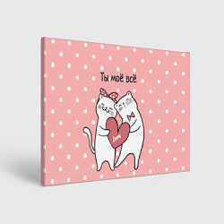 Картина прямоугольная Котята с сердечком - ты моё всё