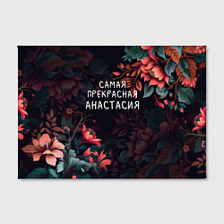 Холст прямоугольный Cамая прекрасная Анастасия, цвет: 3D-принт — фото 2