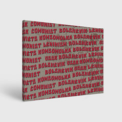 Картина прямоугольная Leninism