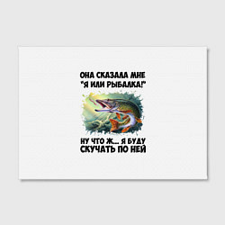 Холст прямоугольный Я или рыбалка, цвет: 3D-принт — фото 2