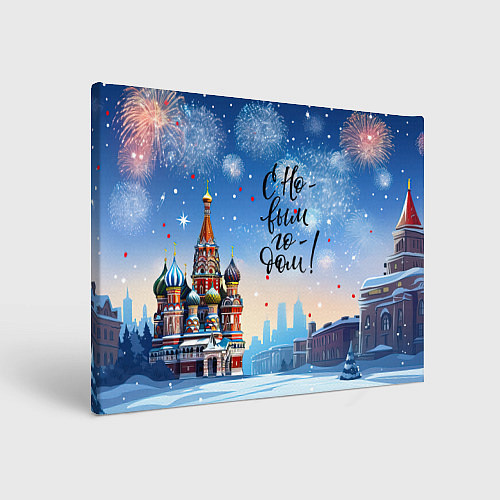 Картина прямоугольная С новым годом Москва / 3D-принт – фото 1