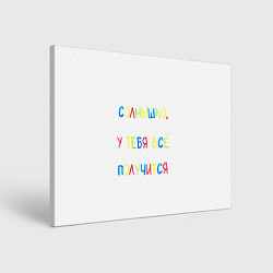 Картина прямоугольная Солнышко, у тебя все получится