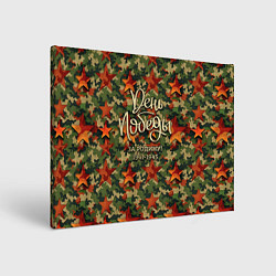 Картина прямоугольная День Победы камуфляжный стиль