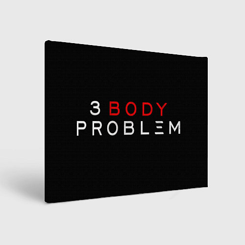 Картина прямоугольная 3 Body Problem - logo / 3D-принт – фото 1