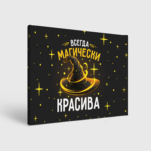 Картина прямоугольная Красива магически / 3D-принт – фото 1