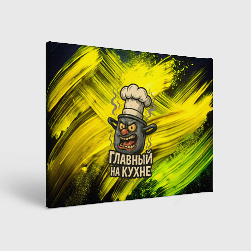 Картина прямоугольная Кастрюля - главный на кухне / 3D-принт – фото 1