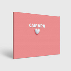 Картина прямоугольная Самара сердце
