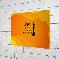 Холст прямоугольный Саша молчит план в действии, цвет: 3D-принт — фото 2