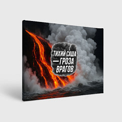 Холст прямоугольный Тихий Саша гроза врагов, цвет: 3D-принт
