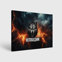 Картина прямоугольная Непобедим - злой волк с желтыми глазами