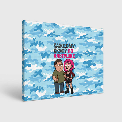 Картина прямоугольная Каждому скуфу по альтушке / 3D-принт – фото 1