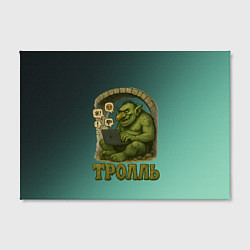 Холст прямоугольный Тролль с ноутбуком, цвет: 3D-принт — фото 2