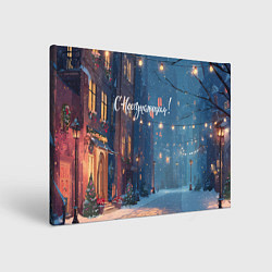 Картина прямоугольная С наступающим новым годом