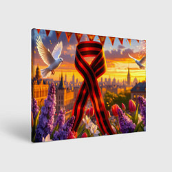 Картина прямоугольная Символы Победы: лента, голуби, салют