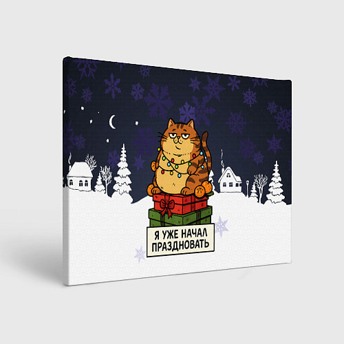 Картина прямоугольная Я уже начал праздновать - рыжий кот / 3D-принт – фото 1