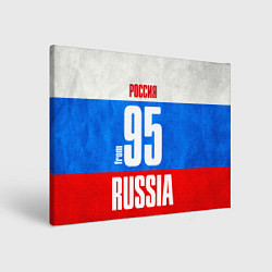 Холст прямоугольный Russia: from 95, цвет: 3D-принт