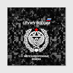 Холст квадратный Служу России: железнодорожные войска, цвет: 3D-принт — фото 2