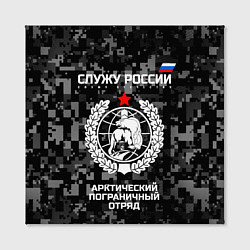 Холст квадратный Служу России: арктический пограничный отряд, цвет: 3D-принт — фото 2