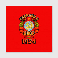 Холст квадратный Сделано в 1974 СССР, цвет: 3D-принт — фото 2