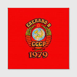 Холст квадратный Сделано в 1979 СССР, цвет: 3D-принт — фото 2