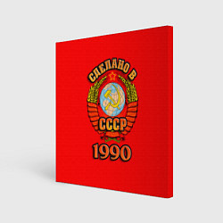 Холст квадратный Сделано в 1990 СССР, цвет: 3D-принт