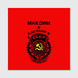 Холст квадратный Максим: сделано в СССР, цвет: 3D-принт — фото 2