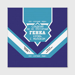 Холст квадратный Гена сладкий, цвет: 3D-принт — фото 2