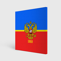 Картина квадратная Химки: Россия