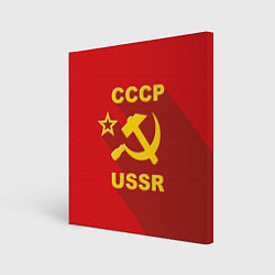 Холст квадратный СССР - серп молот, цвет: 3D-принт