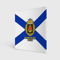 Холст квадратный Балтийский флот ВМФ РФ, цвет: 3D-принт
