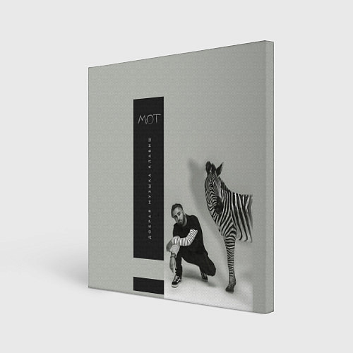 Картина квадратная МОТ / 3D-принт – фото 1