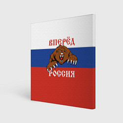 Холст квадратный Вперёд Россия! медведь, цвет: 3D-принт