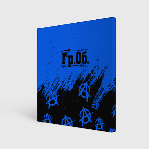 Картина квадратная Гражданская оборона Гр Об / 3D-принт – фото 1