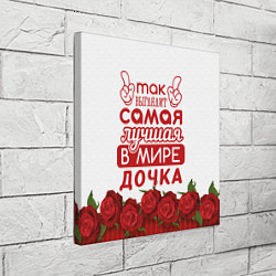 Холст квадратный Самая Лучшая в Мире ДОЧКА, цвет: 3D-принт — фото 2