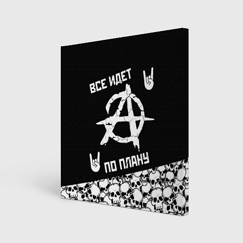 Картина квадратная Всё идёт по плану черепа / 3D-принт – фото 1