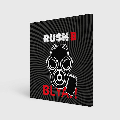 Картина квадратная RUSH B в противогазе / 3D-принт – фото 1
