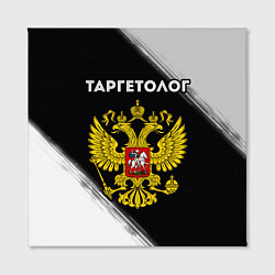 Холст квадратный Таргетолог из России и Герб Российской Федерации, цвет: 3D-принт — фото 2