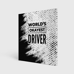 Картина квадратная Worlds okayest driver - white