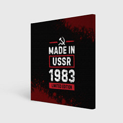Холст квадратный Made in USSR 1983 - limited edition, цвет: 3D-принт