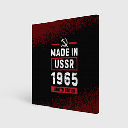 Холст квадратный Made in USSR 1965 - limited edition, цвет: 3D-принт