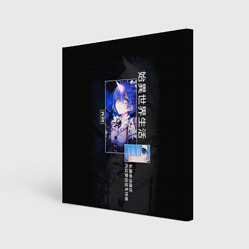 Картина квадратная Re: Zero жизнь с нуля в другом мире - Rem / 3D-принт – фото 1